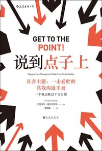 说到点子上