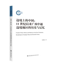 书籍 边境上的中国的封面