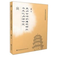 泉州古塔的建筑特征与内涵研究