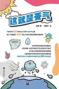 这就是天气