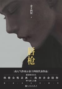 书籍 唇枪的封面