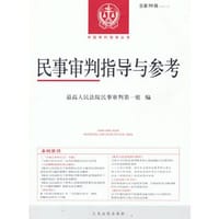 民事审判指导与参考2021.2（总第86辑）