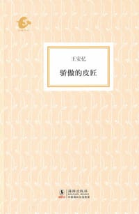 骄傲的皮匠