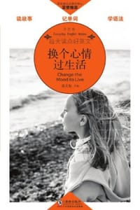 换个心情过生活