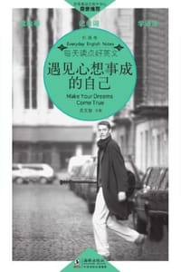 遇见心想事成的自己