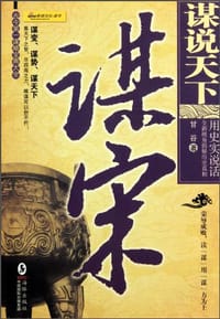 谋说天下 - 甘谷