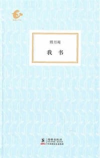 书籍 我书的封面