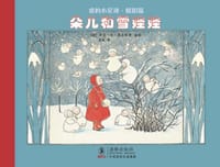 朵儿和雪娃娃 - (德)辛芘·冯·奥尔弗斯