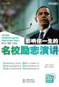 书籍 影响你一生的名校励志演讲的封面