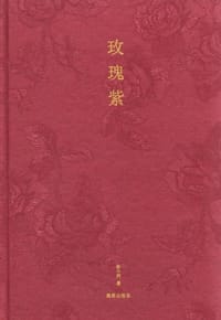 玫瑰紫 - 杨小洲