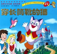 穿长筒靴的猫