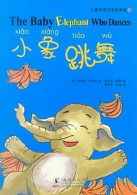 小象跳舞/儿童双语注音故事集