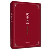 书籍 忧喜与共的封面