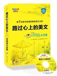 书籍 路过心上的美文的封面