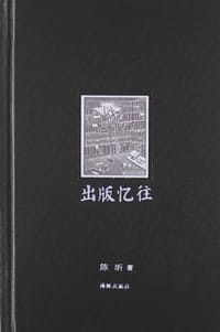 书籍 出版忆往的封面