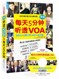 书籍 每天5分钟 听透VOA（常速）的封面