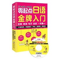 书籍 零起点日语金牌入门的封面