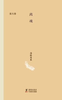 书籍 离魂的封面