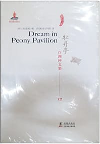 书籍 牡丹亭的封面