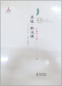 书籍 昆廷杜沃德/许渊冲文集17的封面