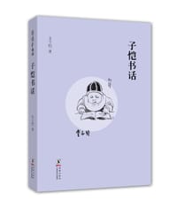 子恺书话