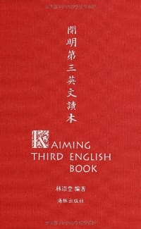 开明第三英文读本 - 林语堂(编)