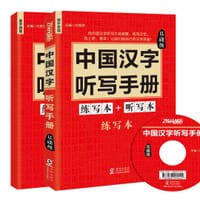 书籍 中国汉字听写手册的封面