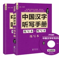 书籍 中国汉字听写手册的封面