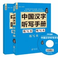 书籍 中国汉字听写手册的封面
