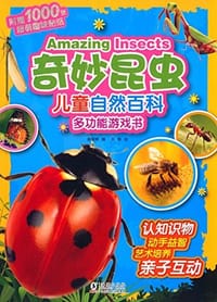 儿童自然百科多功能游戏书:奇妙昆虫(附1000张超萌趣味贴纸) - 无名图书