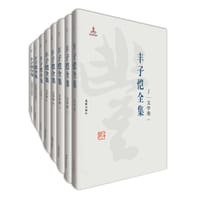 丰子恺全集 - 丰子恺