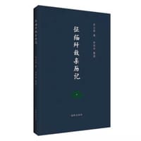 征缅歼敌亲历记 - 张业辉