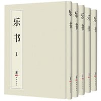 乐书