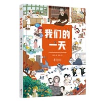 《我们的一天》 - 真真