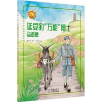 延安的“万能”博士：马海德