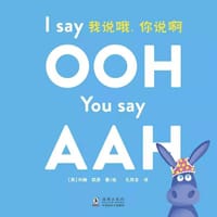 我说哦，你说啊