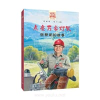 书籍 点亮万家灯火：张黎明的故事/时代楷模学生读本的封面