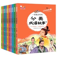 一读就会用的分类成语故事（把成语用起来！随书附赠价值99元在线学习码，全10册，歪歪兔童书馆出品）