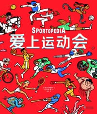 爱上运动会 - [英] 亚当·斯金纳 著