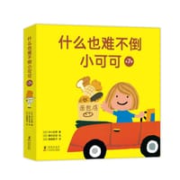 什么也难不倒小可可（全7册）