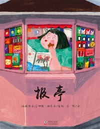 报亭 - [拉脱维亚]安娜德·梅乐希