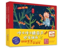 《呼噜呼噜糖葫芦》《妙笔糖画》（全2册）