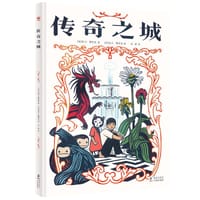 传奇之城 - [法] 托马·斯科托 著