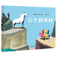 三个坏牛仔