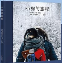 书籍 小狗的旅程的封面