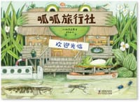 呱呱旅行社
