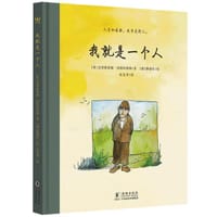 我就是一个人 - [奥] 克里斯蒂娜·涅斯特林格 著