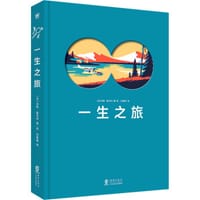 一生之旅 - [法] 汤姆·奥戈玛