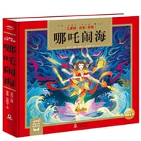 哪吒闹海（儿童国学经典名著启蒙读物，传统经典名著轻松入门，全文注音，扫码听音频）