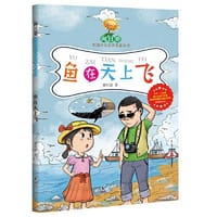 向日葵中国少儿文学名家丛书·鱼在天上飞